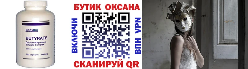 БУТИРАТ вода  Бабушкин 